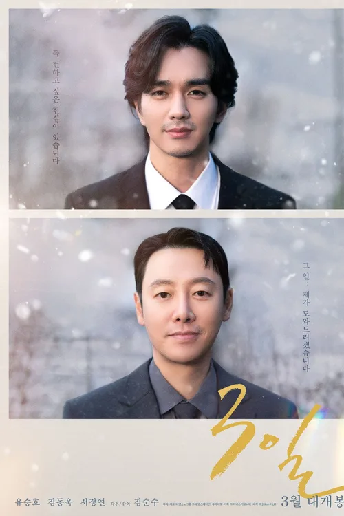 3 Days poster