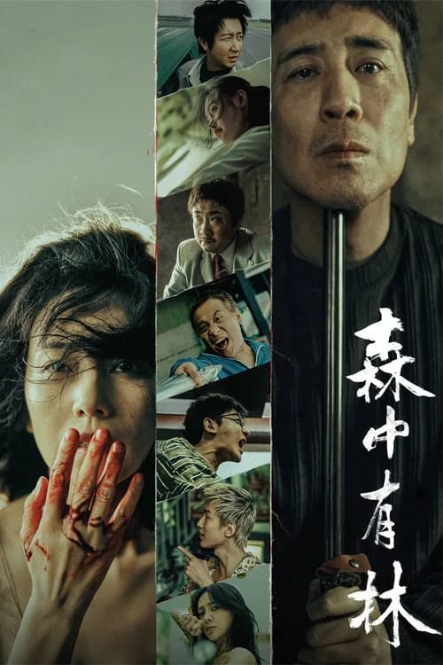 All the Good Eyes poster