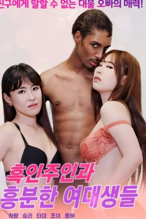 Black Owner and Horny College Girls poster