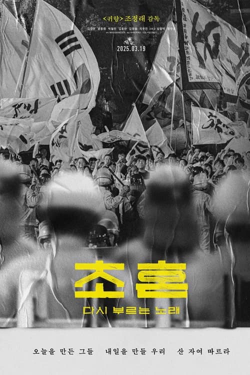 First Soul, Song Written Again poster