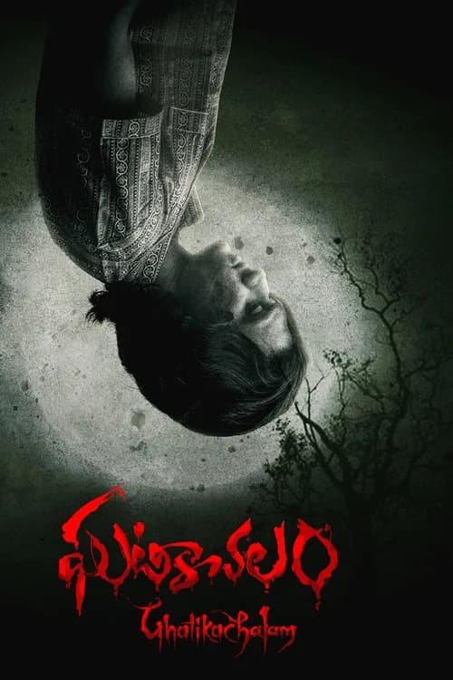 Ghatikachalam poster