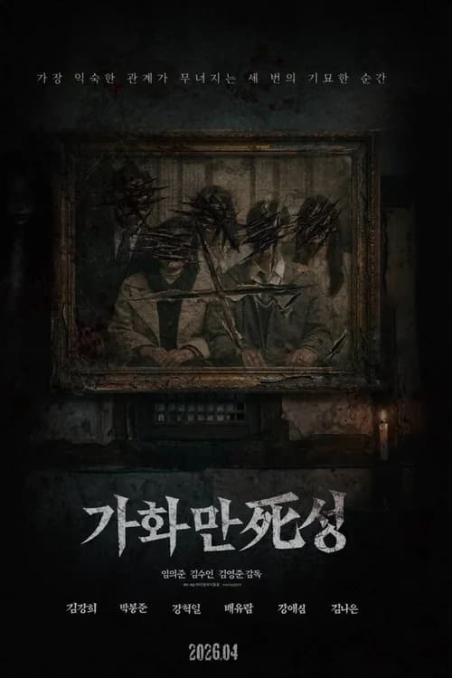 Home Sweet Home poster