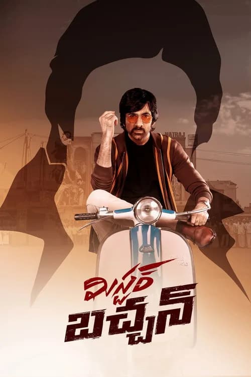 Mr Bachchan poster