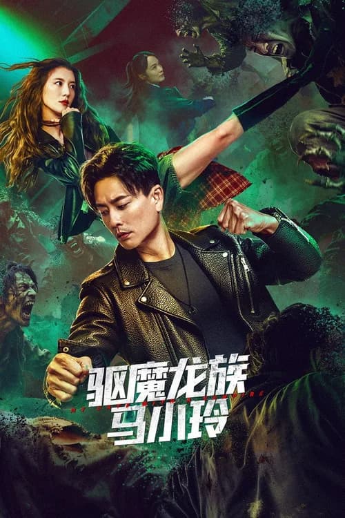 My Date with a Vampire poster