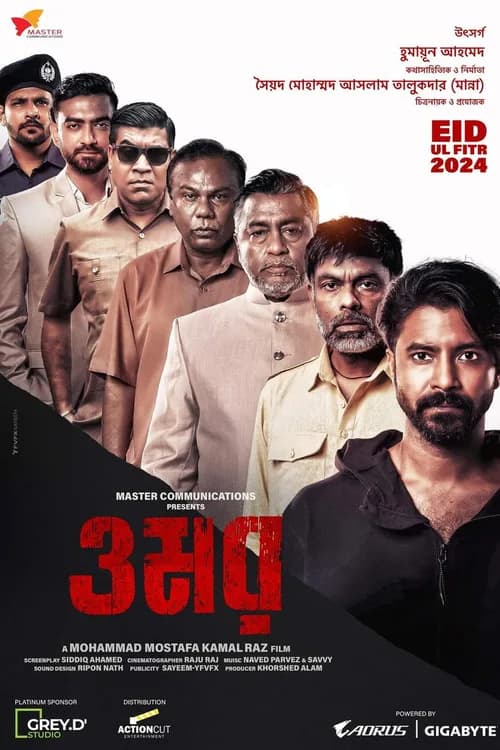 Omar poster