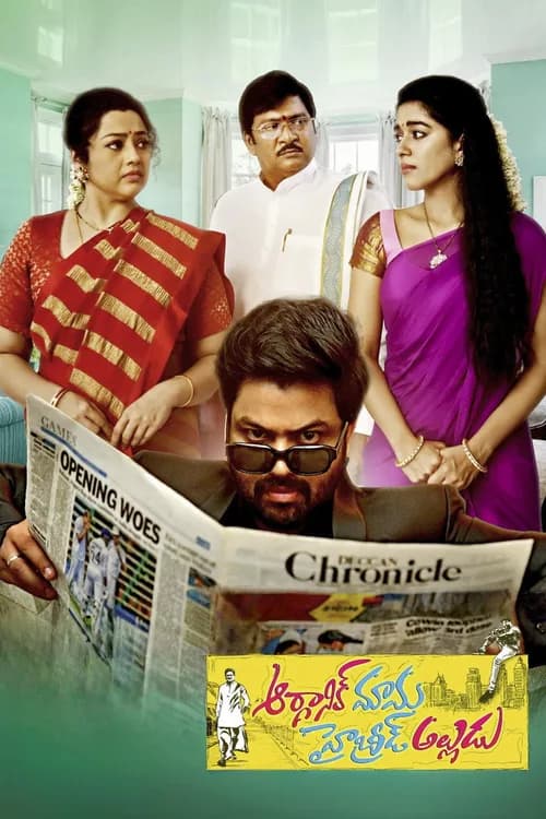 Organic Mama Hybrid Alludu poster