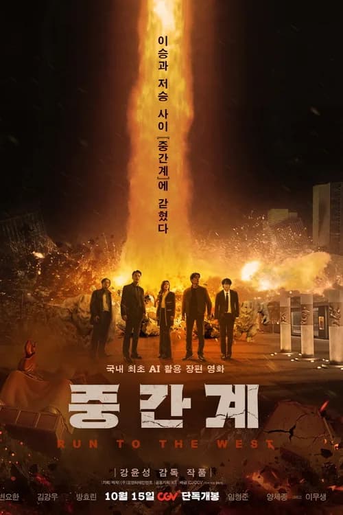 Run to the West poster