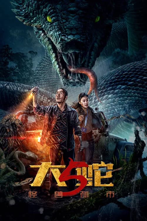 Snake 5: Monster City poster