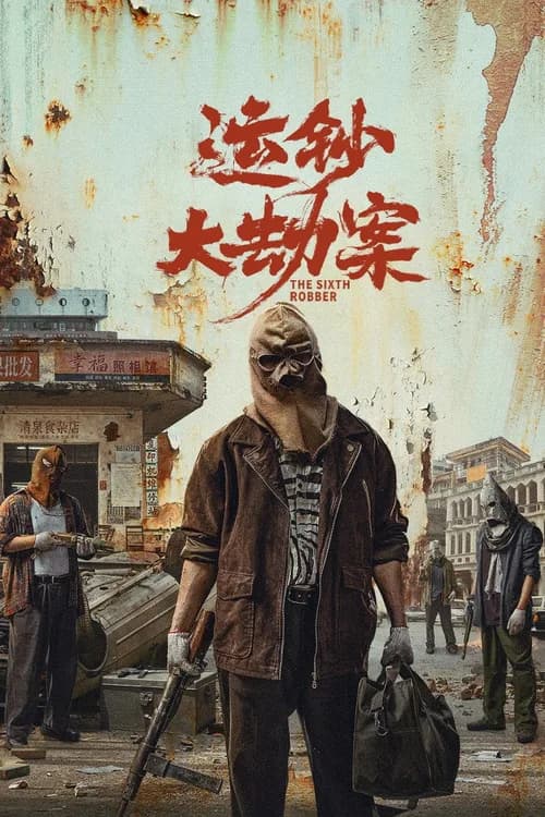 The Sixth Robber poster