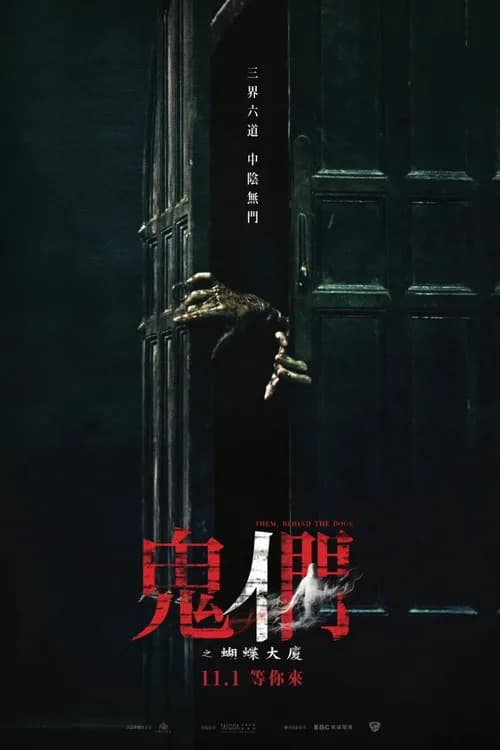 Them, Behind the Door poster